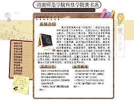 校园网页设计