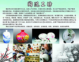 陶瓷文化宣传展板