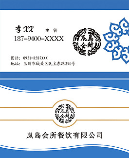 娱乐会所名片