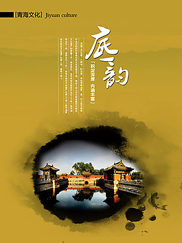 中国风底韵文化版面图