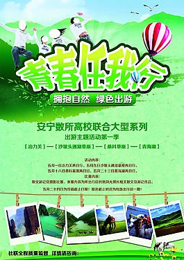 旅游海报
