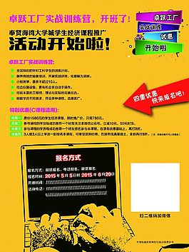 招聘报名海报