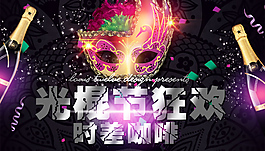 光棍节派对