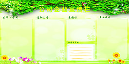 公司企业宣传栏