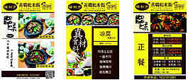 黄焖鸡 灯箱片 展架