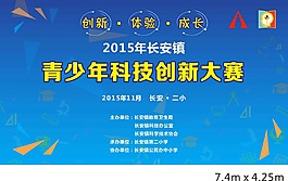 创新大赛