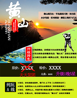 黄山
