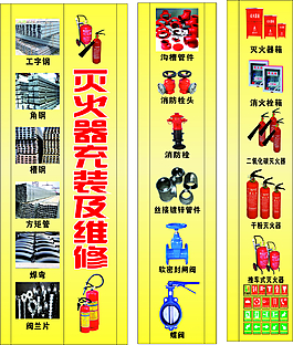 消防器材 建材