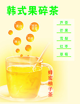 韩式果碎茶