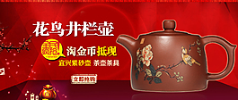 宜兴紫砂壶 淘宝海报
