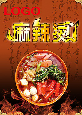 麻辣烫
