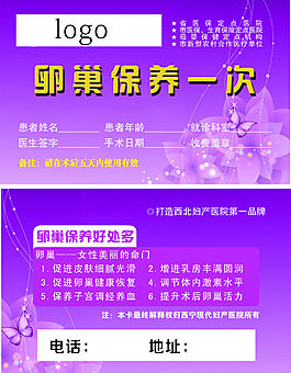 卵巢保养卡片