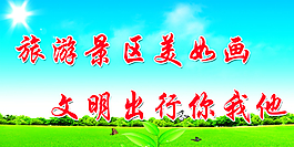 文明旅游图片