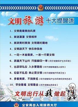 旅游提醒语图片