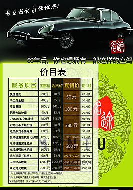 汽车美容价目表图片