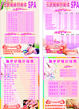 玉肤阁价目表图片