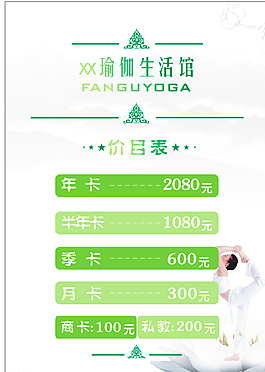 价目表图片
