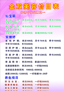 美容院价目表  价目表设计图片