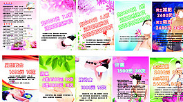 美容价目表图片