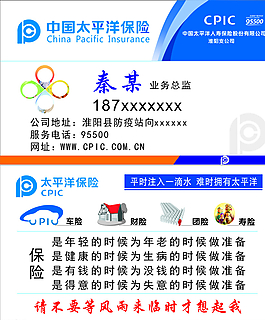 中国太平洋保险名片图片