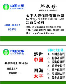 天平保险名片图片