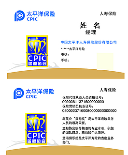 太平洋保险名片图片