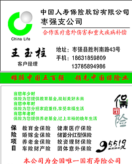 保险促销 保险画册图片