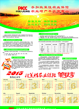 保险日历图片