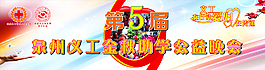 泉州义工展板图片
