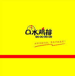 口水鸡排图片
