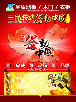 地板广告