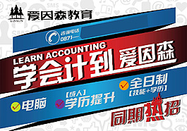 学会计到爱因森 热招 条纹
