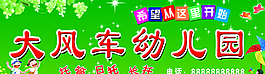 大风车幼儿园图片