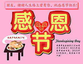 感恩节宣传