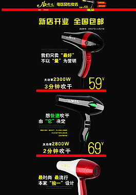 吹风机淘宝 天猫首页图片