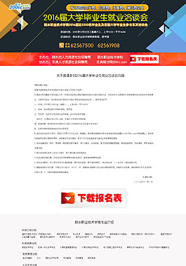 校园招聘页面