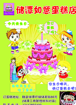 蛋糕宣传单图片