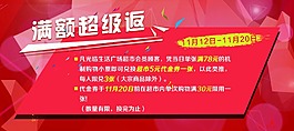 满额超级返利