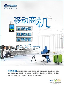 移动商机DM单