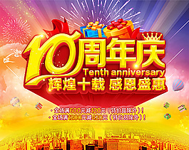 10周年