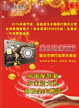 中国银行宣传单图片