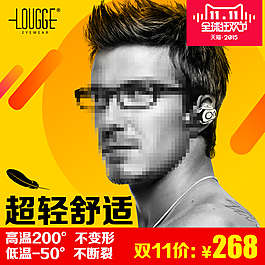 眼镜直通车推广图