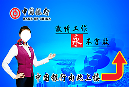 中国银行由此上楼图片