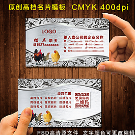 养鸡名片图片