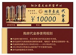 房地产代金券