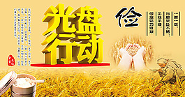 光盘行动公益广告