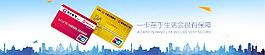 银行卡banner广告素材