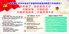 中共中央关于加强和改进党的群团工作的意见