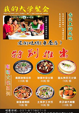美食海报