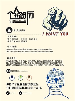 个人简历设计